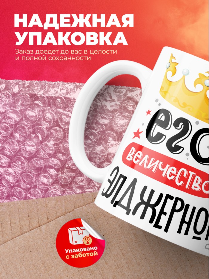 Кружка, Его величество Элджернон  Истра