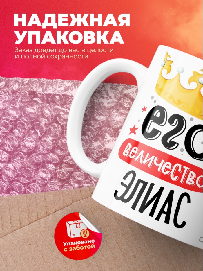Кружка, Его величество Элиас  Истра