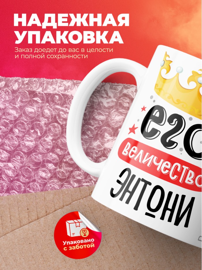 Кружка, Его величество Энтони  Истра