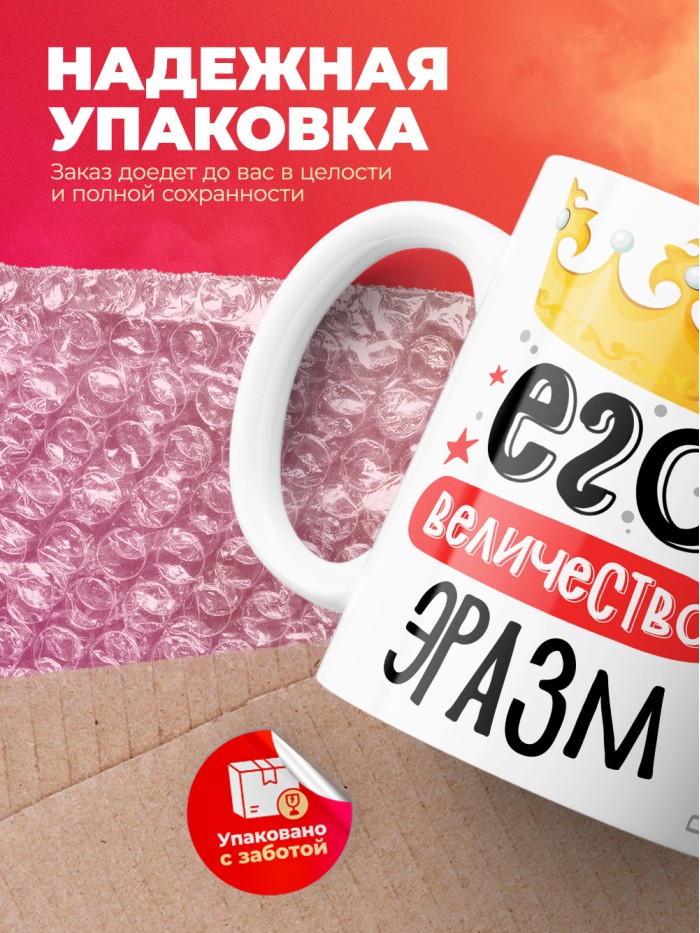 Кружка, Его величество Эразм  Истра