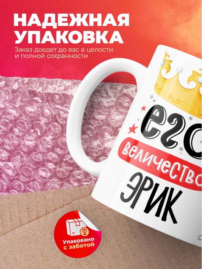 Кружка, Его величество Эрик  Истра
