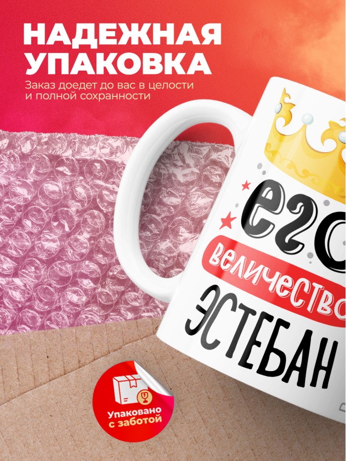Кружка, Его величество Эстебан  Истра