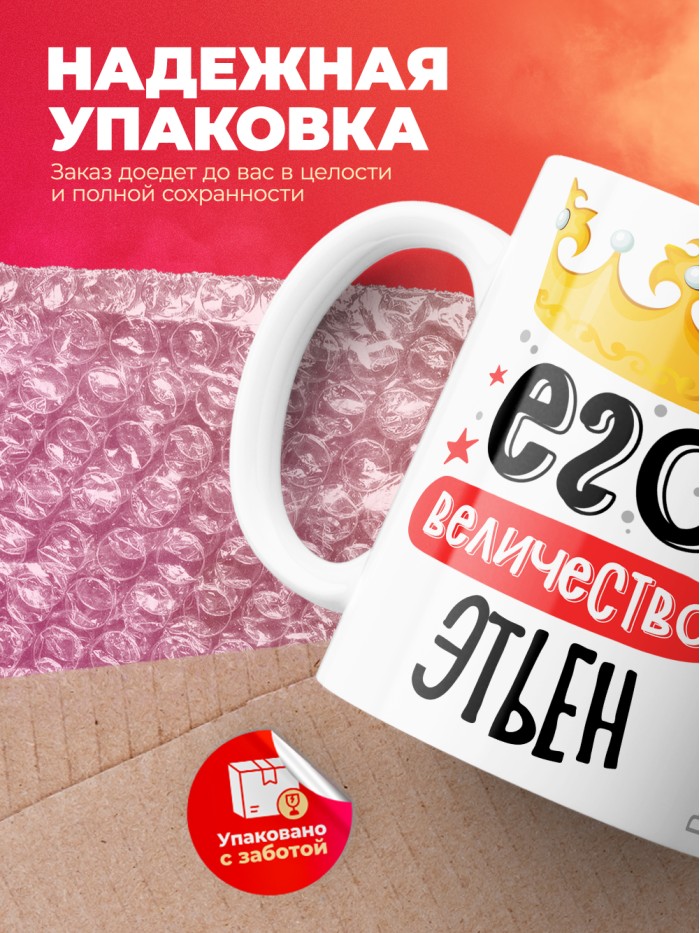 Кружка, Его величество Этьен  Истра