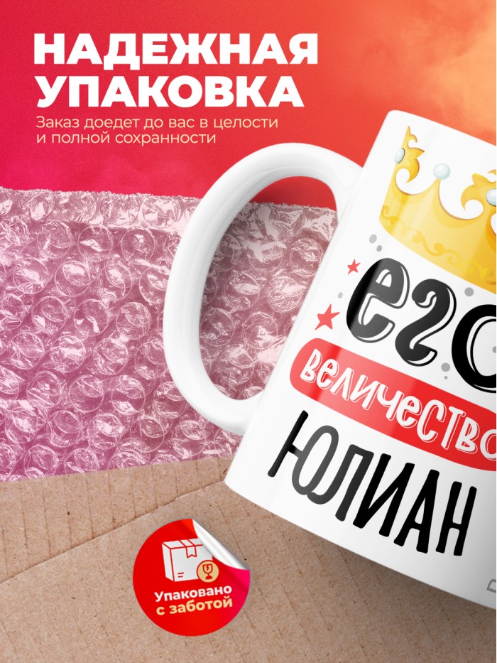 Кружка, Его величество Юлиан  Истра