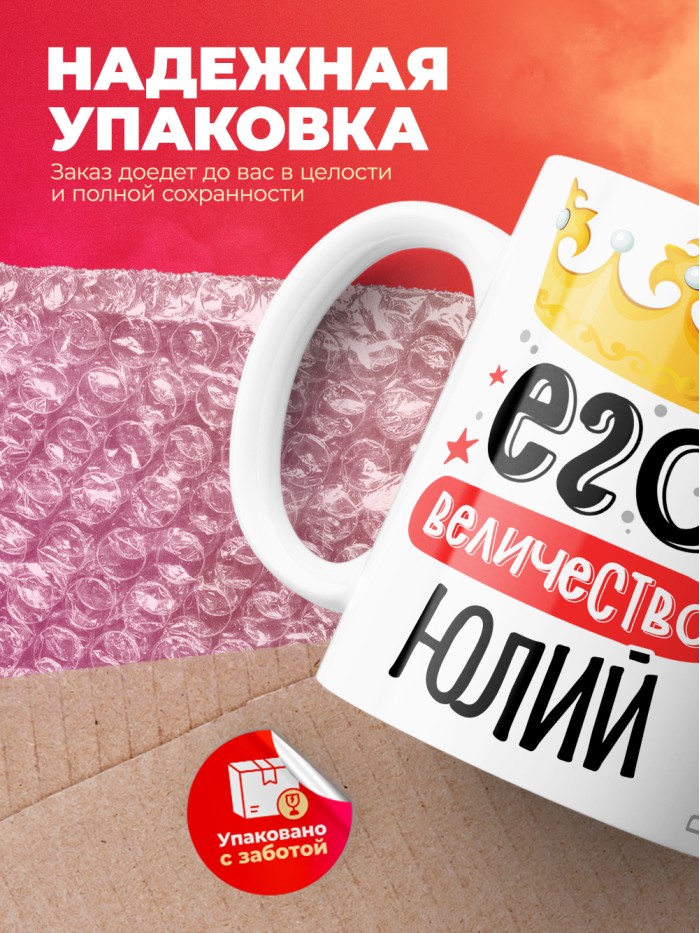 Кружка, Его величество Юлий  Истра