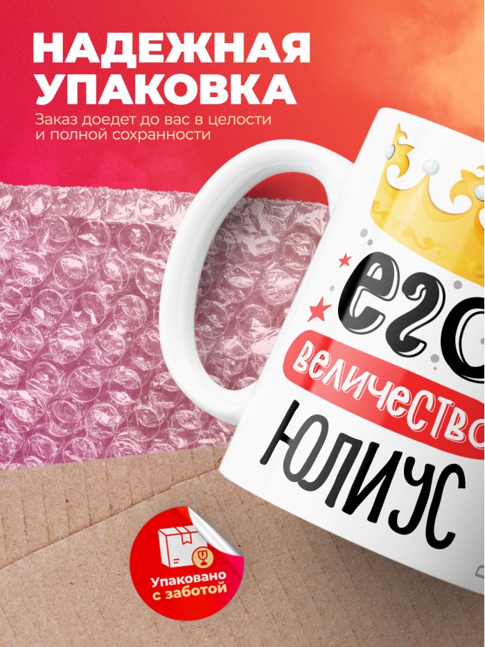 Кружка, Его величество Юлиус  Истра