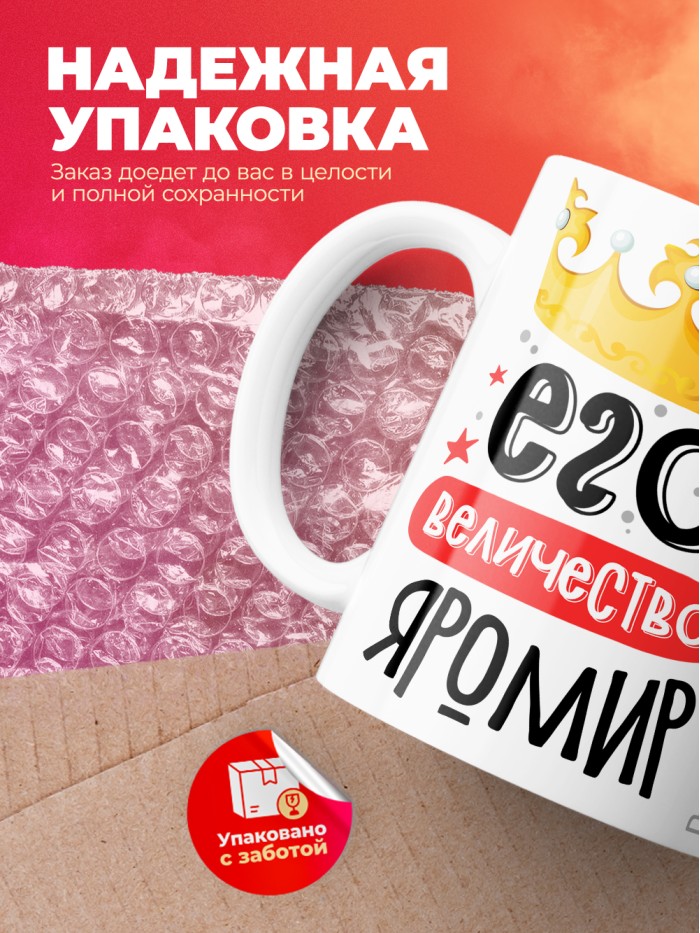 Кружка, Его величество Яромир  Истра