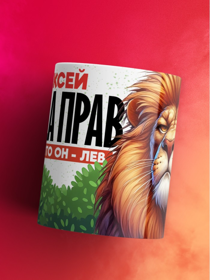 Кружка Алексей всегда прав  Истра
