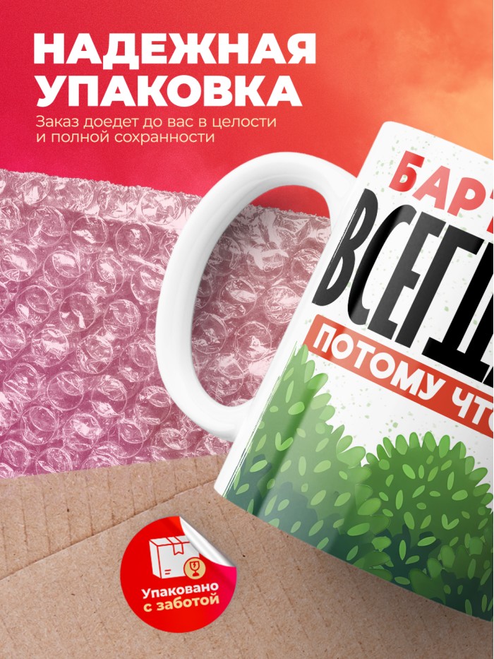 Кружка Бартоломео всегда прав  Истра