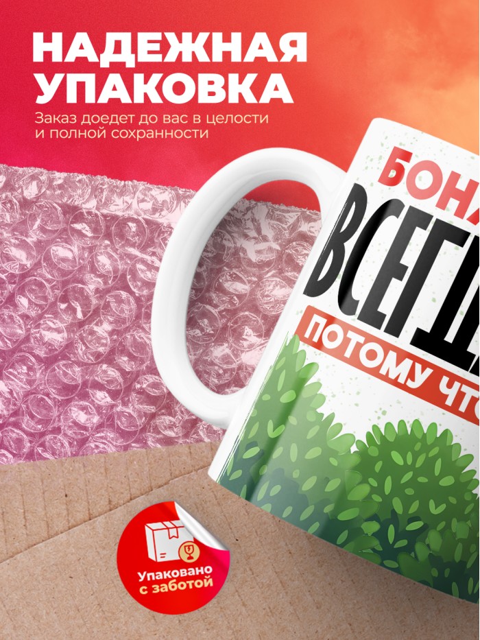 Кружка Бонавентура всегда прав  Истра