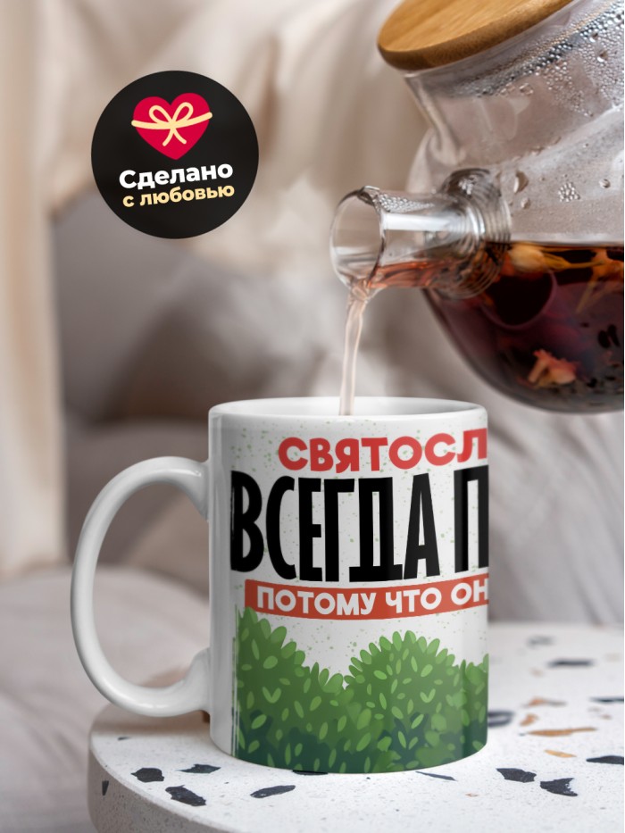 Кружка Святослав всегда прав  Истра