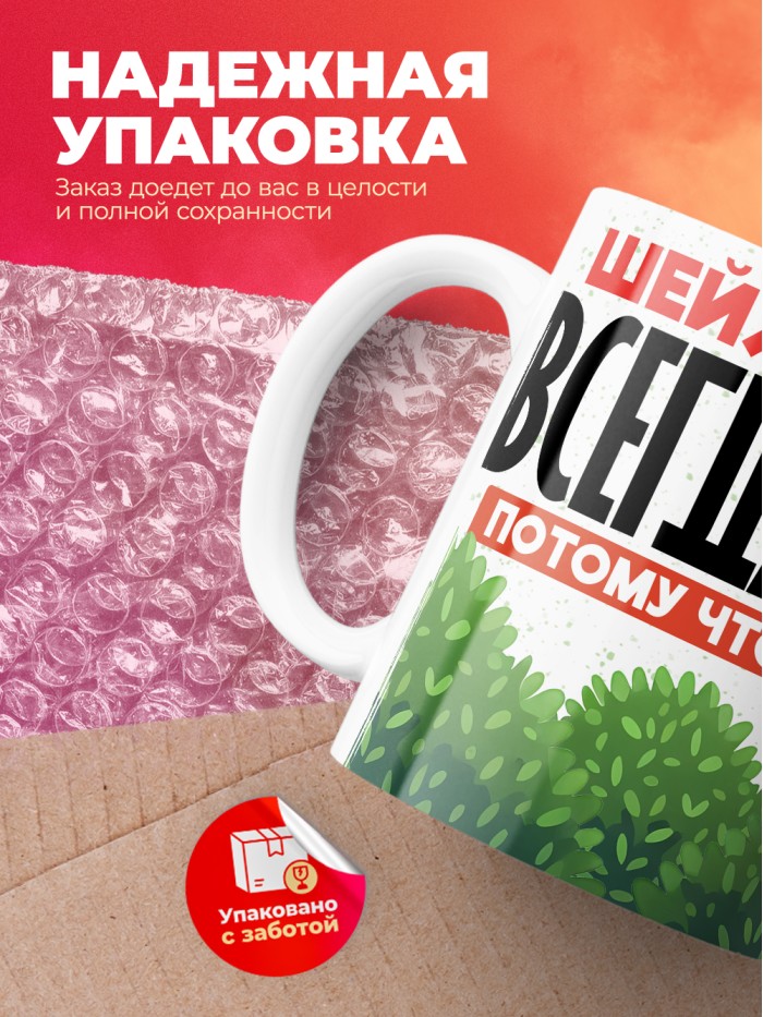 Кружка Шейх-Хайдар всегда прав  Истра