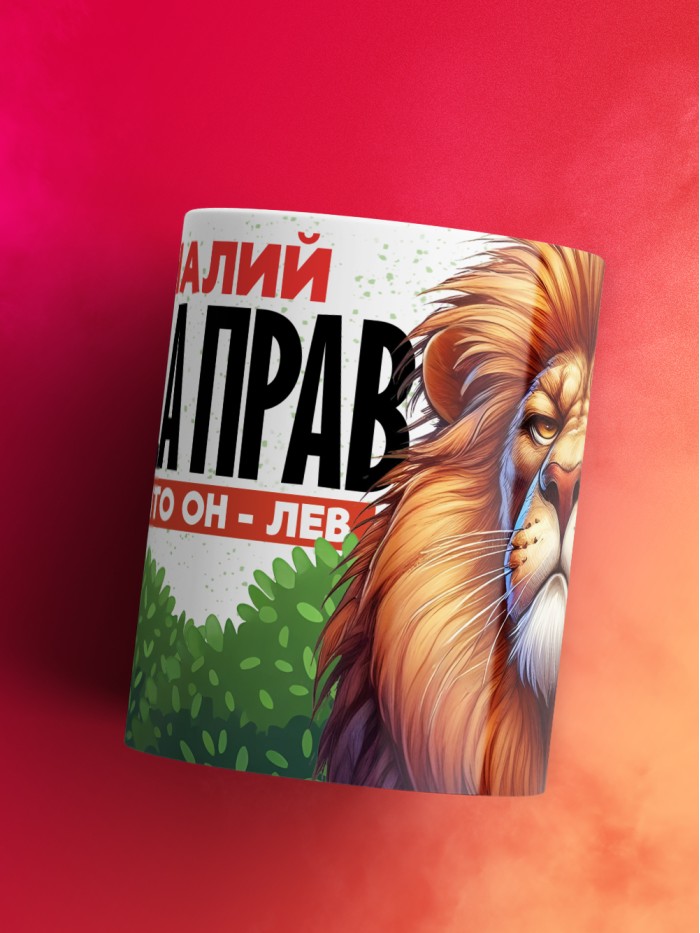 Кружка Ювеналий всегда прав  Истра