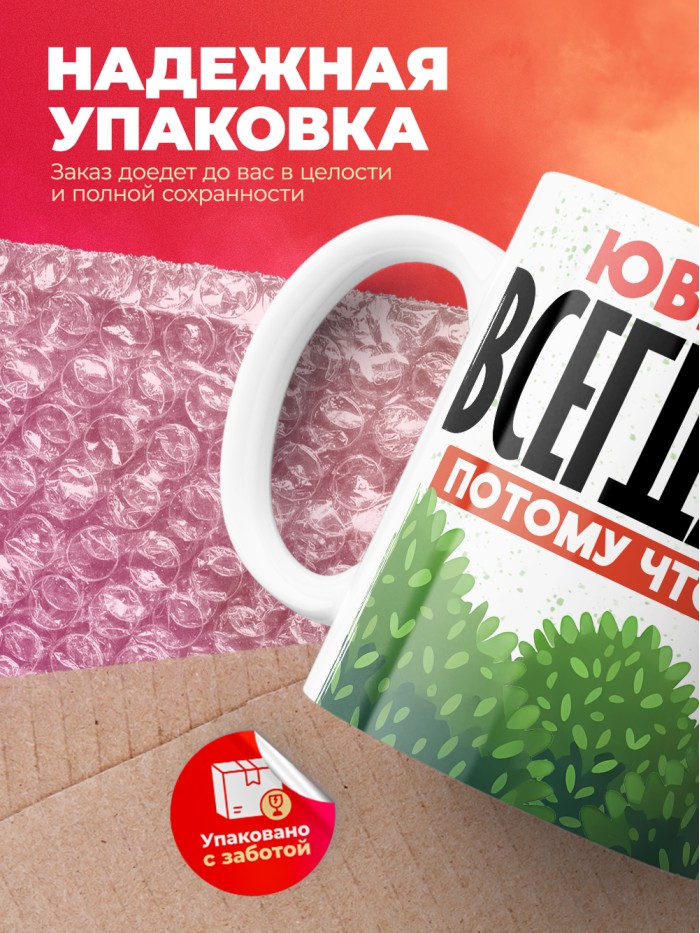 Кружка Ювеналий всегда прав  Истра