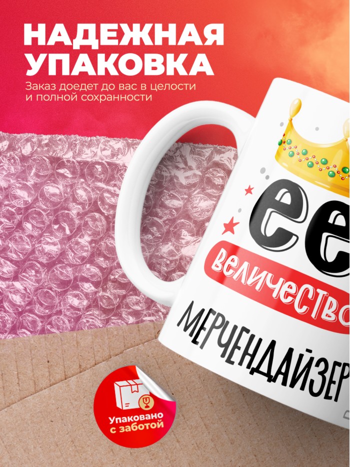 Кружка, Ее величество Мерчендайзер, 330мл  Истра