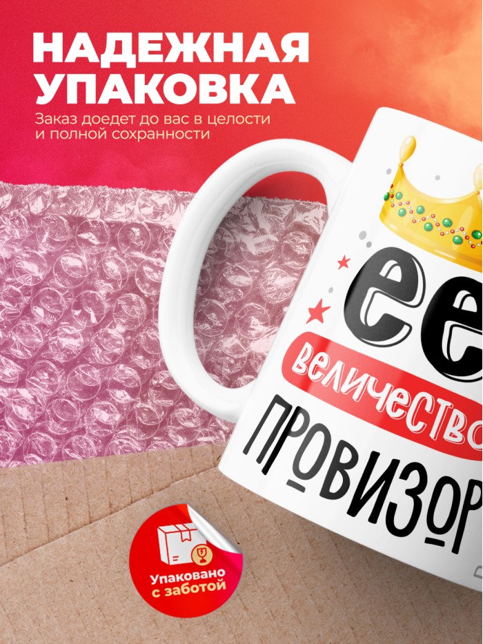 Кружка, Ее величество Провизор, 330мл  Истра
