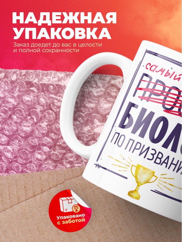 Кружка, Самый лучший Биолог, 330мл  Истра