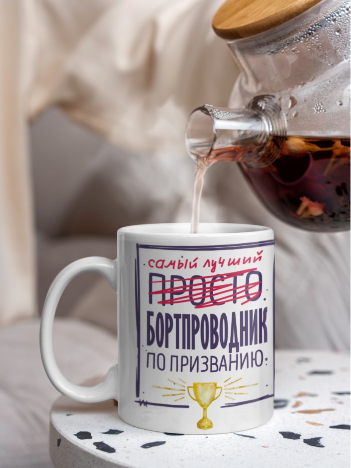 Кружка, Самый лучший Бортпроводник, 330мл  Истра