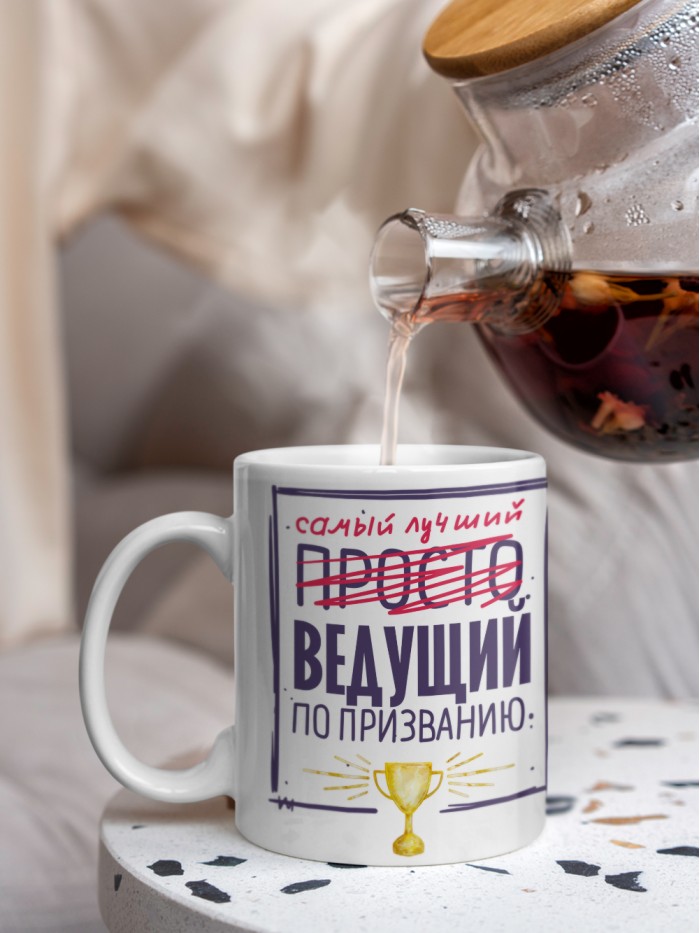 Кружка, Самый лучший Ведущий, 330мл  Истра