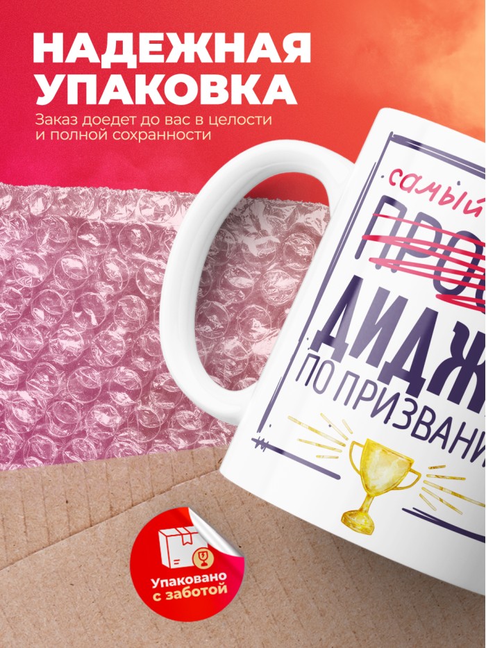 Кружка, Самый лучший Диджей, 330мл  Истра