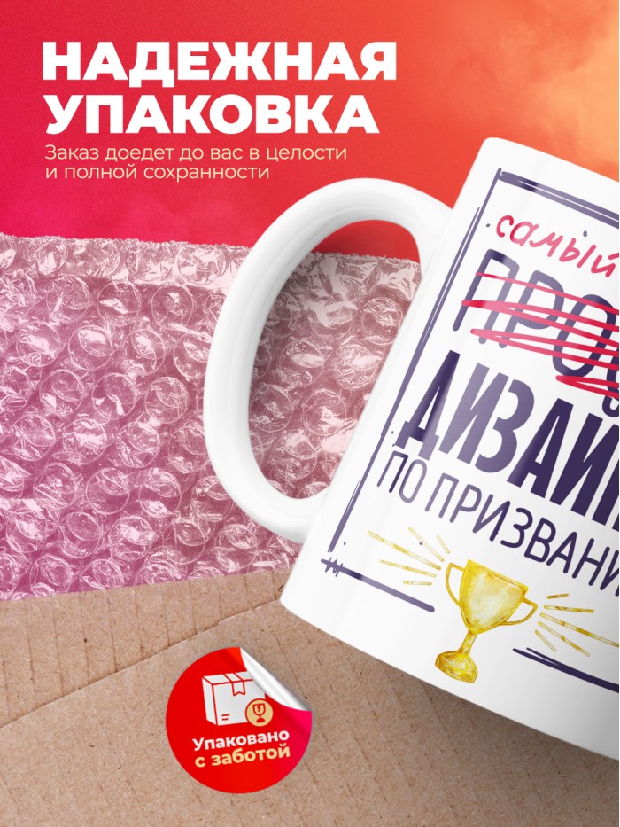 Кружка, Самый лучший Дизайнер, 330мл  Истра