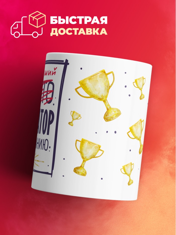 Кружка, Самый лучший Инкассатор, 330мл  Истра