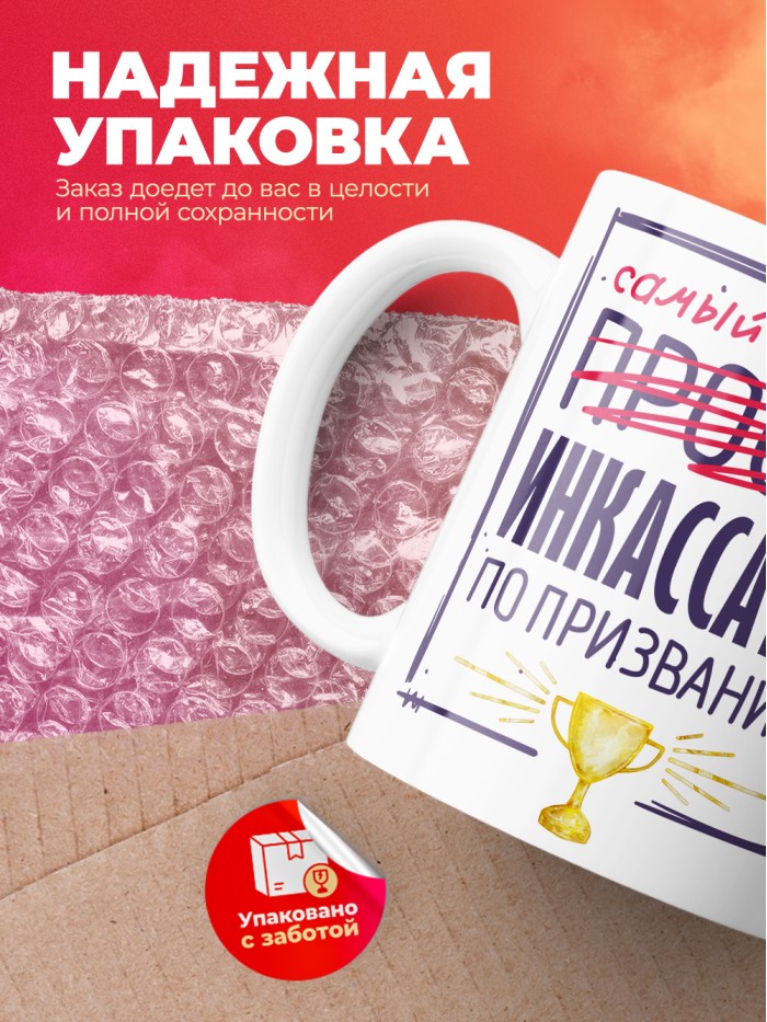 Кружка, Самый лучший Инкассатор, 330мл  Истра