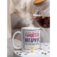 Кружка, Самый лучший Нотариус, 330мл