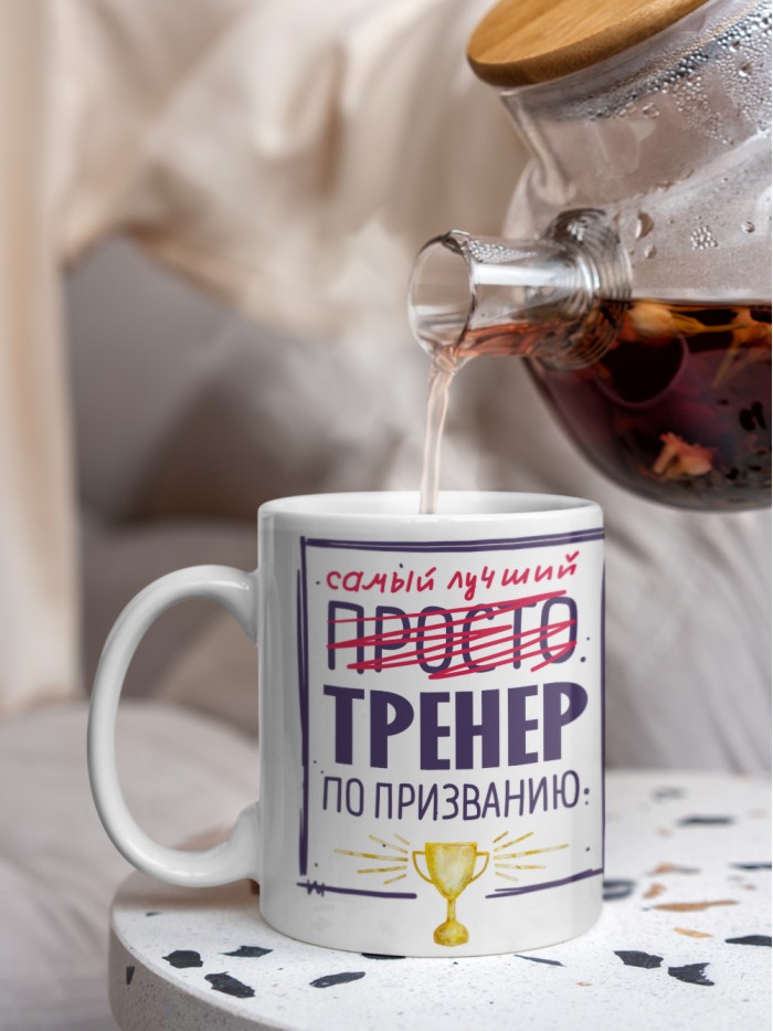 Кружка, Самый лучший Тренер, 330мл  Истра