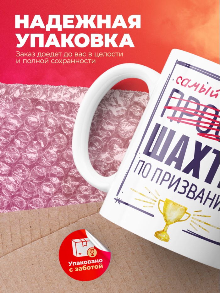 Кружка, Самый лучший Шахтер, 330мл  Истра