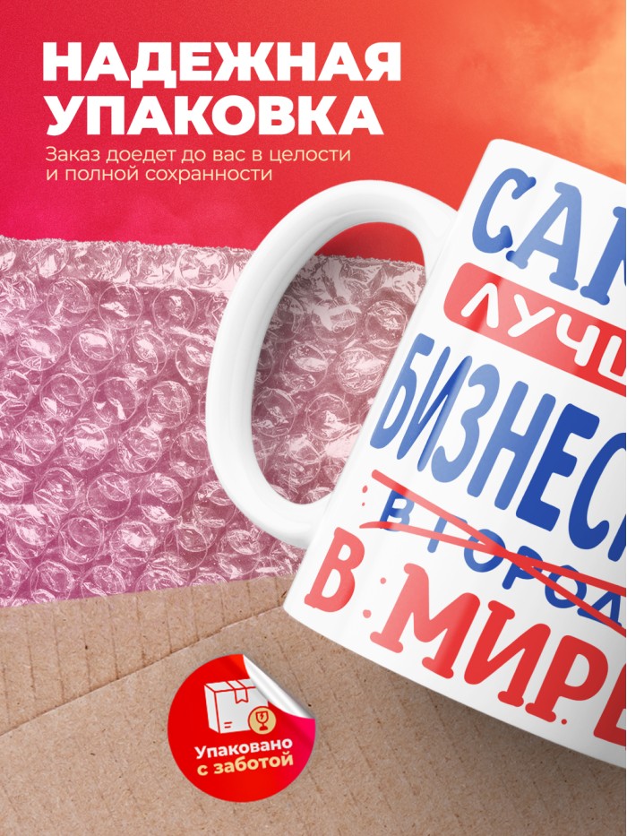 Кружка, Лучший в мире Бизнесмен, 330мл  Истра