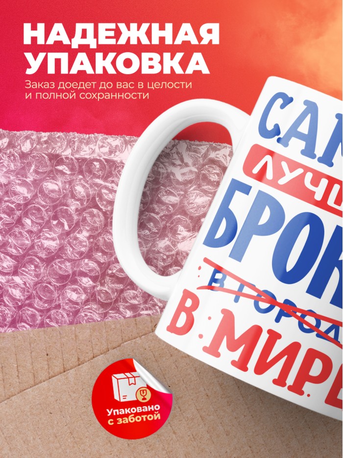 Кружка, Лучший в мире Брокер, 330мл  Истра