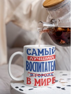 Кружка, Лучший в мире Воспитатель, 330мл