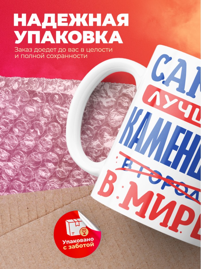 Кружка, Лучший в мире Каменщик, 330мл  Истра