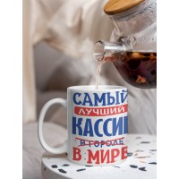 Кружка, Лучший в мире Кассир, 330мл