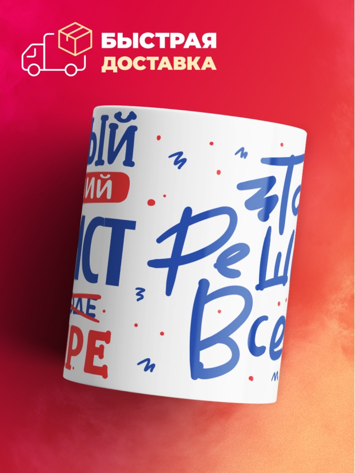 Кружка, Лучший в мире Логист, 330мл  Истра