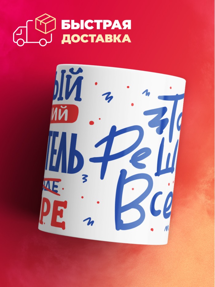 Кружка, Лучший в мире Спасатель, 330мл  Истра