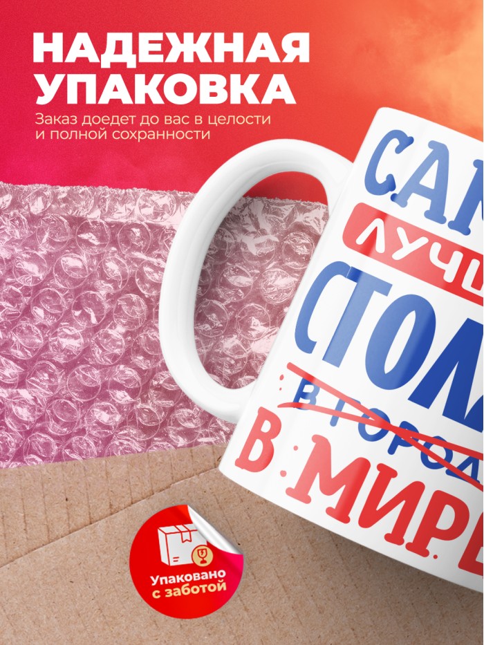 Кружка, Лучший в мире Столяр, 330мл  Истра