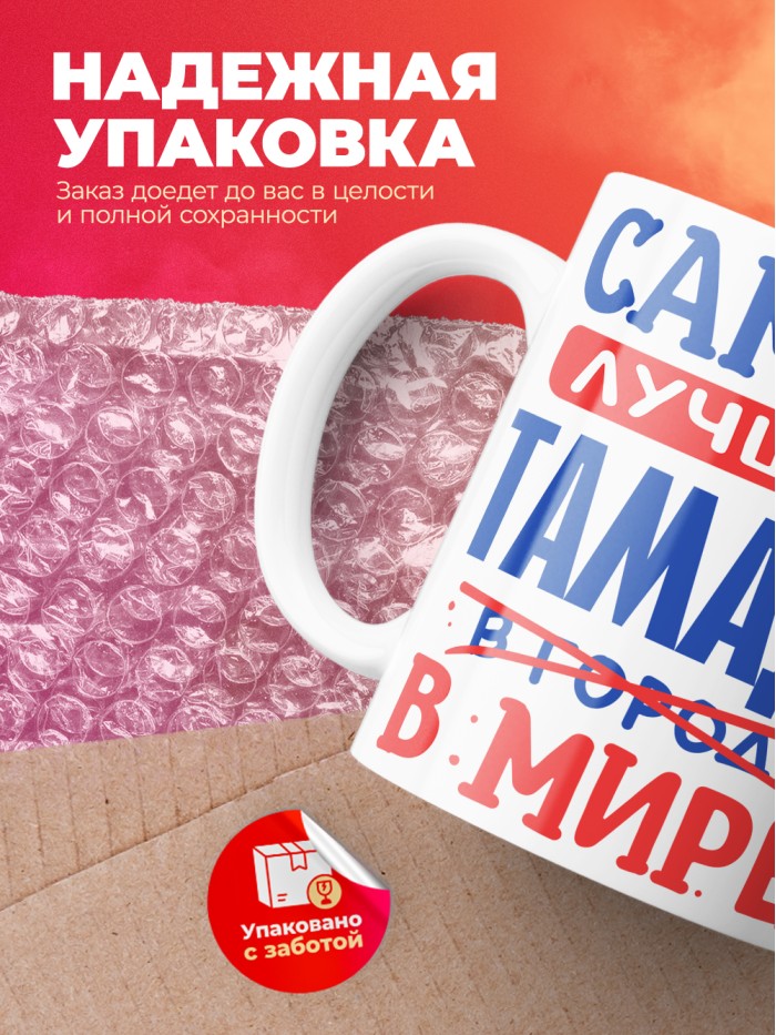 Кружка, Лучший в мире Тамада, 330мл  Истра