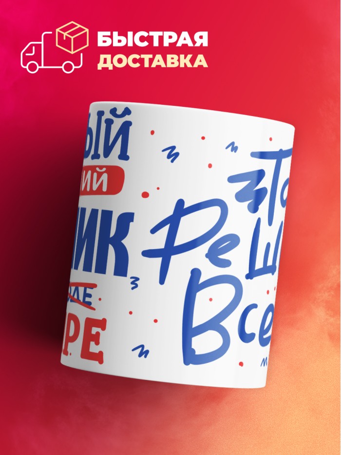 Кружка, Лучший в мире Техник, 330мл  Истра