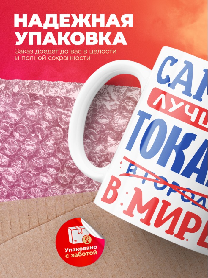 Кружка, Лучший в мире Токарь, 330мл  Истра