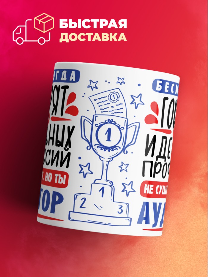 Кружка, Идеальная профессия Аудитор, 330мл  Истра