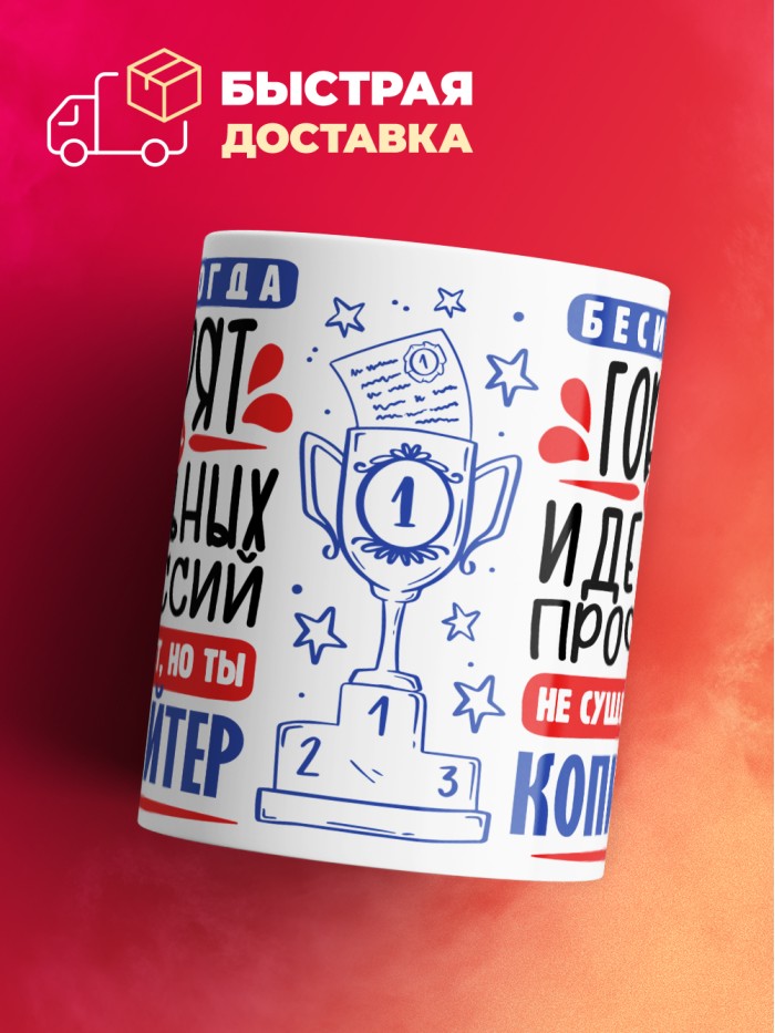 Кружка, Идеальная профессия Копирайтер, 330мл  Истра