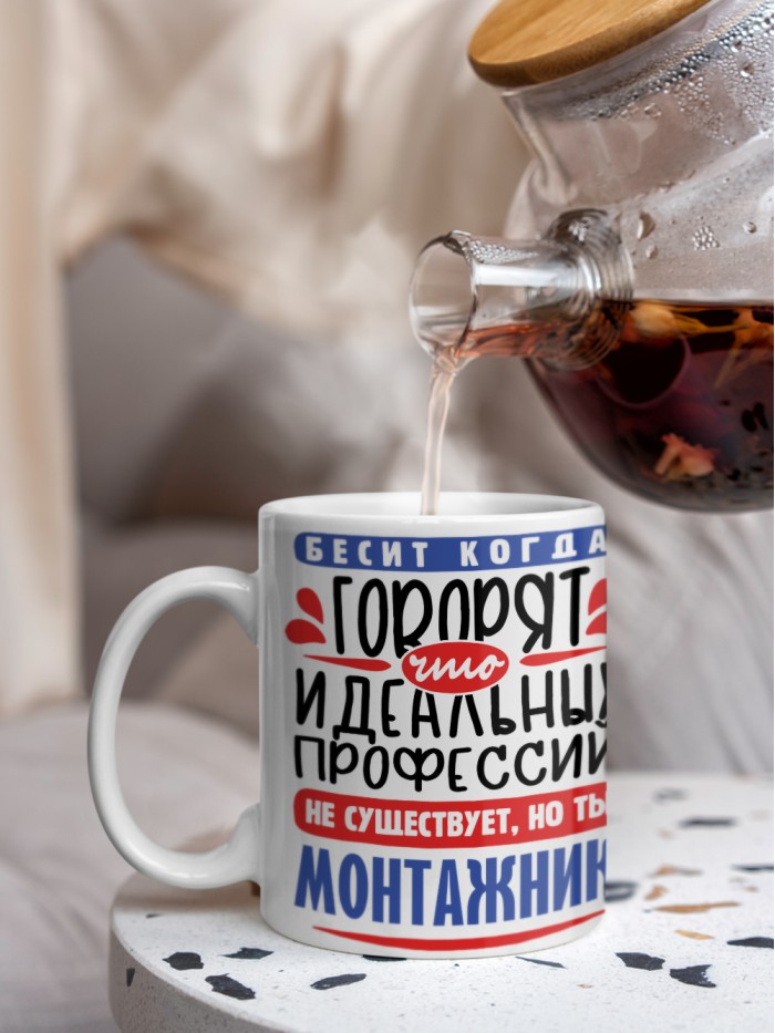 Кружка, Идеальная профессия Монтажник, 330мл  Истра