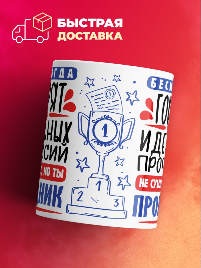 Кружка, Идеальная профессия Проводник, 330мл  Истра