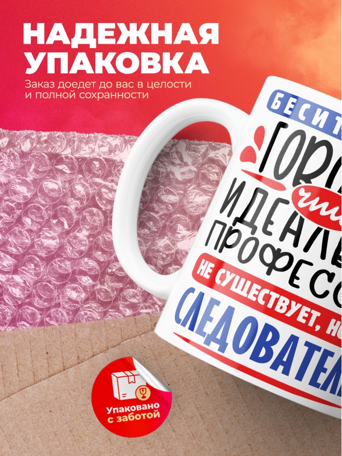 Кружка, Идеальная профессия Следователь, 330мл  Истра