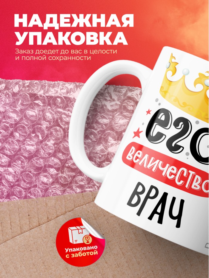 Кружка, Его величество Врач, 330мл  Истра