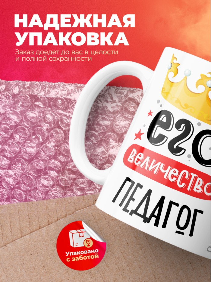 Кружка, Его величество Педагог, 330мл  Истра