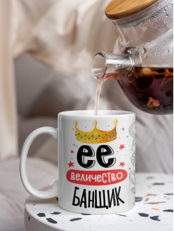 Кружка, Ее величество Банщик, 330мл