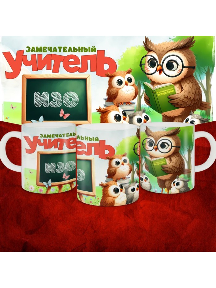 Замечательный учитель ИЗО  Истра